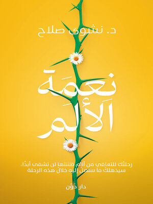 cover image of نعمة الألم